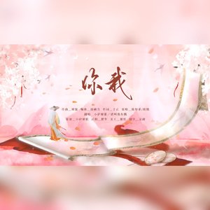 你我