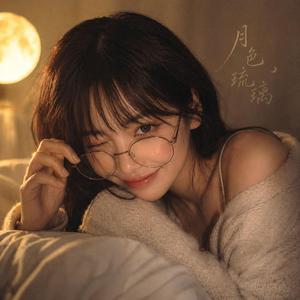 月色琉璃