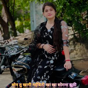 मोन तु खागी गईबिती खा खा सोगना झुठी