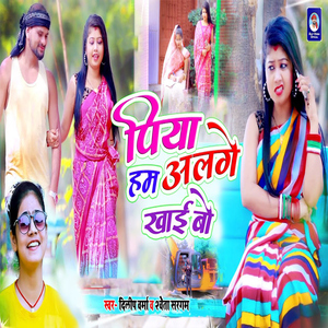 Piya Ham Alge Khayebo