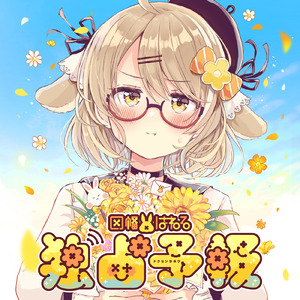 独占予報 (Instrumental)