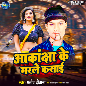 Akanksha Ke Marale Kasai