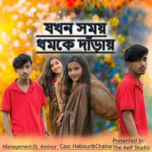 Somoy Jokhun Thumke Daray