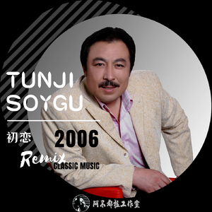 Tunji Soygu (初恋) (2006年版)