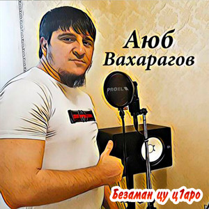 Даггара схьа дийци ялахьа