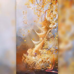 醉花荫（超仙版）