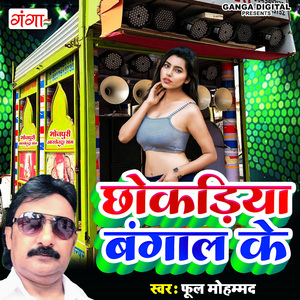 Chhokadiya Bangal Ke