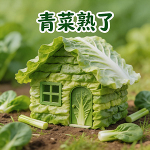 青菜熟了