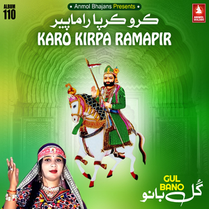 Baba Aaya Thare Mein Dwar