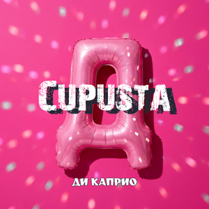Ди Каприо
