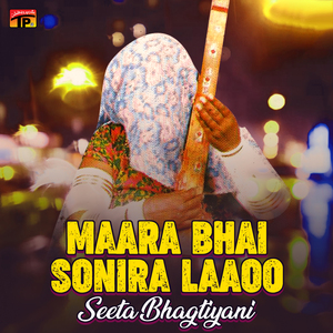 Maara Bhai Sonira Laaoo