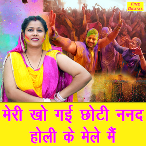 Meri Kho Gayi Choti Nanad Holi Ke Mele Mein