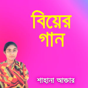 Bagichay Ful Futlore