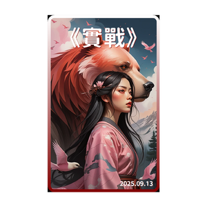 《實戰》(台語EDM)  by 皎掩夢幻