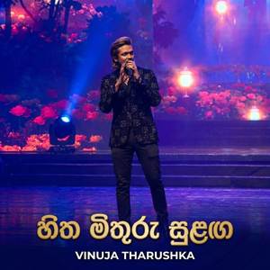 Hitha Mithuru Sulanga (Swarna Rayak)