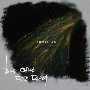 하늘영광 땅을 덮으리