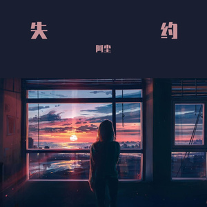 失约
