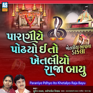 Paraniye Pdhyo ITo Khetalyo Raja Bayu