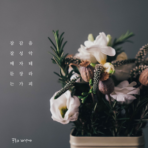 지친 하루의 끝에서