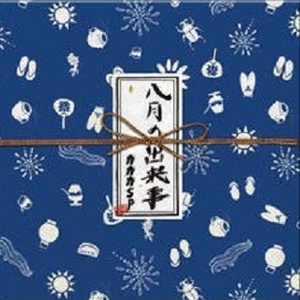 一瞬で