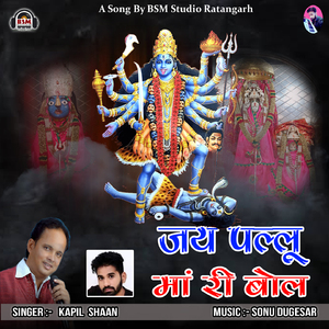 Jay Pallu Maa Ri Bol