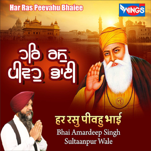 Har Ras Peevahu Bhaie