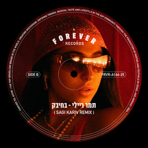 בחיבק (Sagi Kariv Remix)