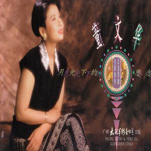 月光下的思念