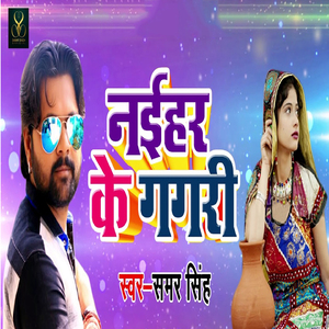 Naihar Ke Gagri