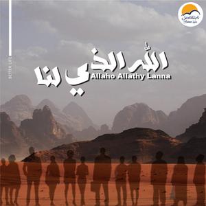 Bayna Yadayka El Haneya