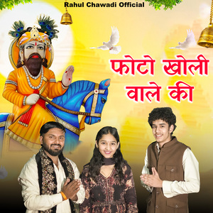 Photo Kholi Wale Ki