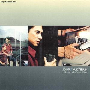 สุดที่รัก (บ้านของเรา) (Our Home)