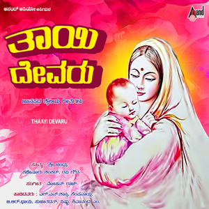 Chikammi Kel Dodammi Kel