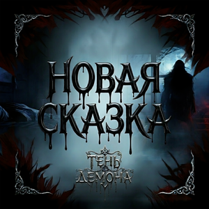 Лесной сброд