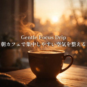 カフェ気分 -おしゃれBGM- (店内音)