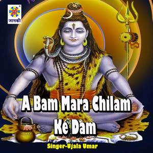 A Bam Mara Chilam Ke Dam