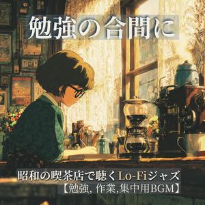 月明かりの商店街【夜更かし・作業用BGM】