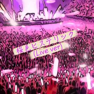 桜色ヒステリック (Live)