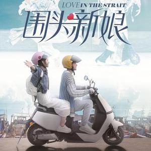 一件新娘衫 (0.9x)