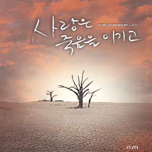 주께 가오니(Rise Up Korea 902 Live)