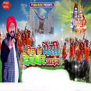 Bech Ke Bhaisi Devghar Jaib