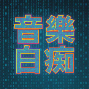 如果还能多爱一天