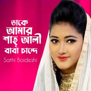 Dake Amar Shah Ali Baba Chande