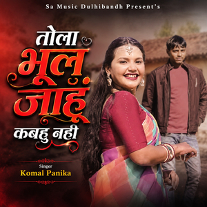 Tola Bhul Jahu Kabahu Nahi