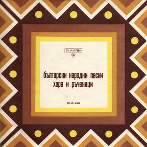 Разболе се мойто либе