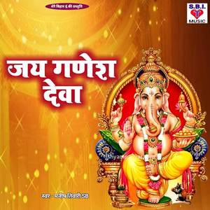 Jai Ganesh Deva