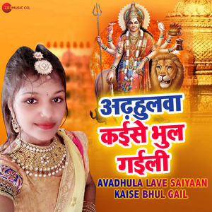 Avadhula Lave Saiyaan Kaise Bhul Gail (From "Avadhula Kaise Bhul Gail")