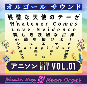 Paraglider(オルゴール)