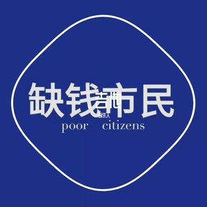 芜湖的也