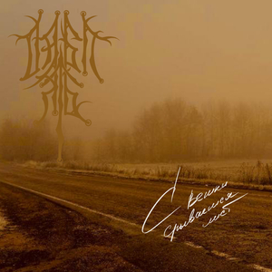 С ветки срывается лист